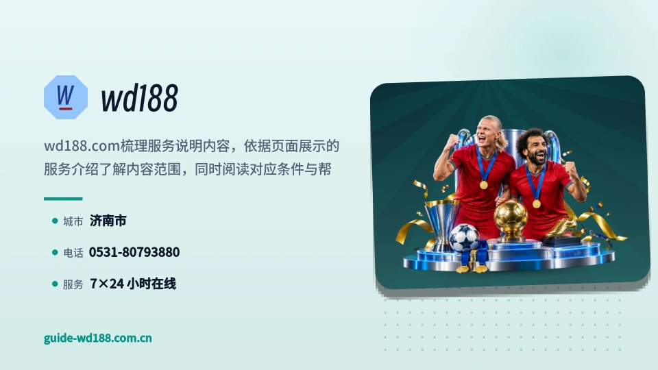 遇见wd188